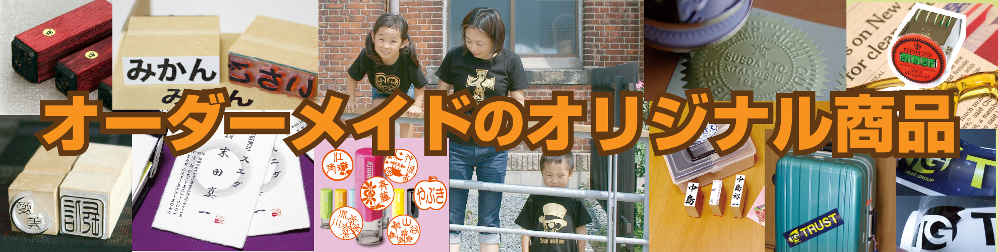 オーダーメイドのオリジナル商品　入口