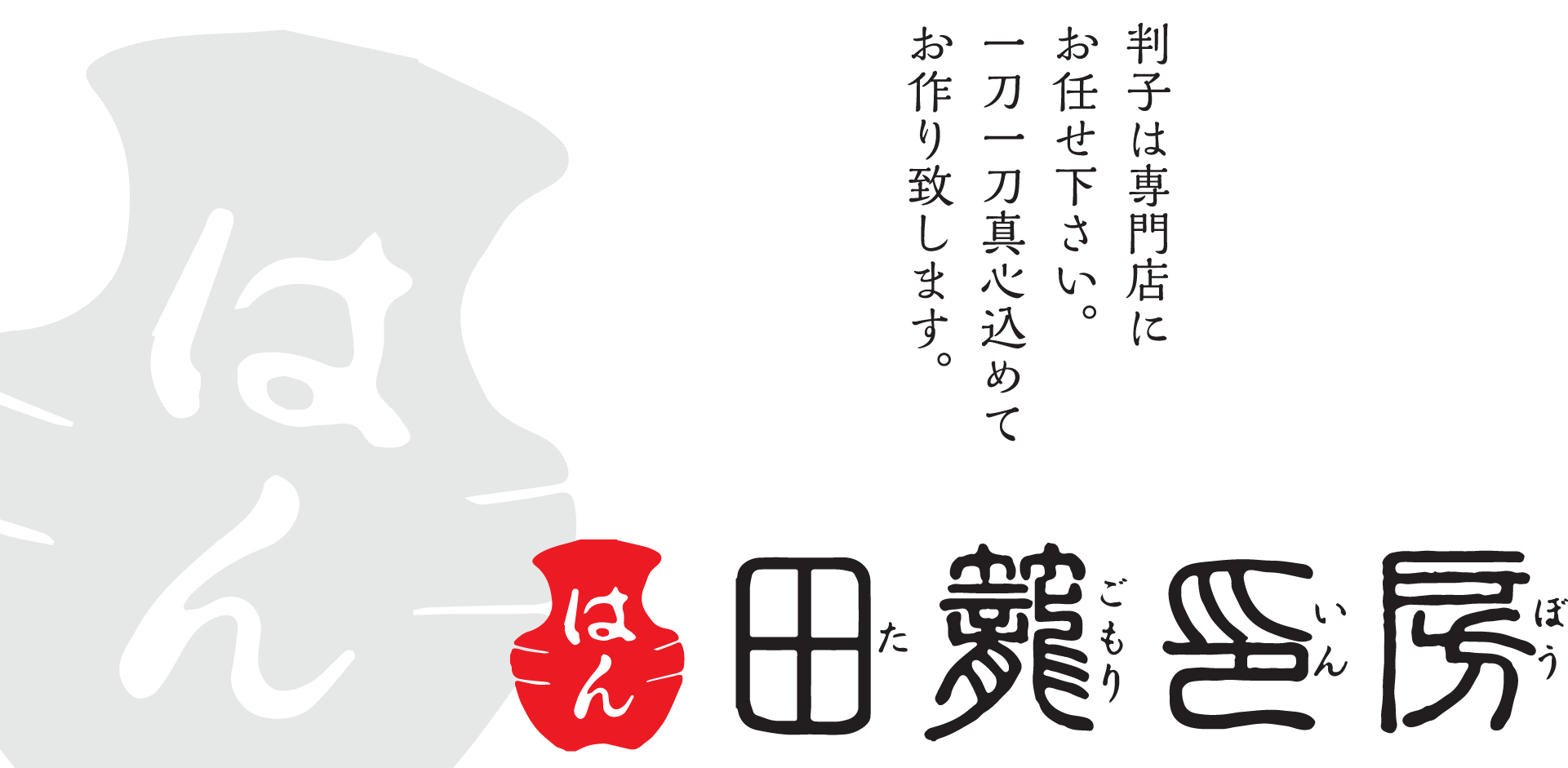 実印・銀行印・認印などのハンコや印鑑は久留米市田主丸町
		  の【田籠印房】にお任せ下さい。